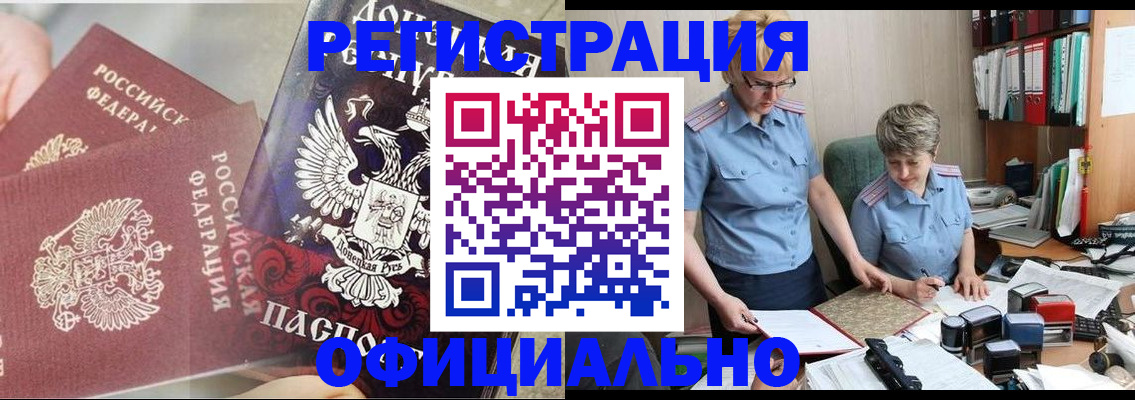 временная регистрация недорого в Клинцах